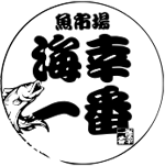 魚市場 海幸一番