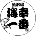 愛知県豊明市の海幸一番は、卸業務と店頭販売・オンライン販売を行っています。